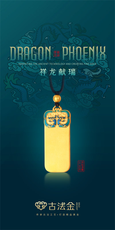 龙凤吊坠