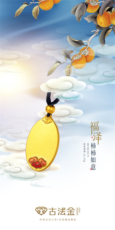 福泽-如意