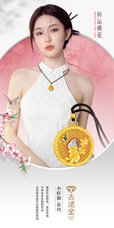小轩窗（桃花）