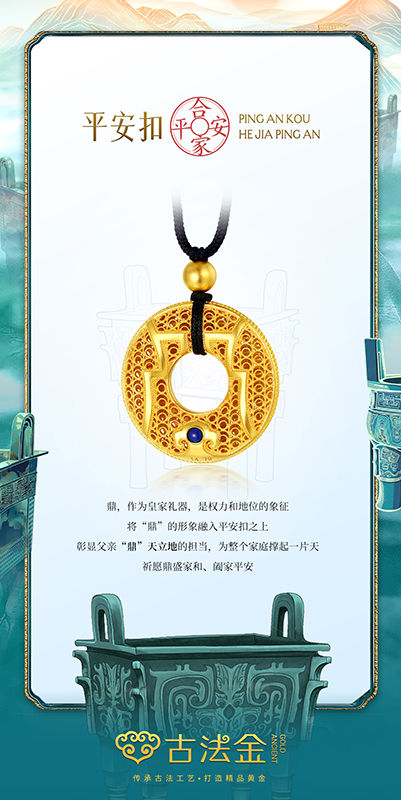 平安扣【鼎】